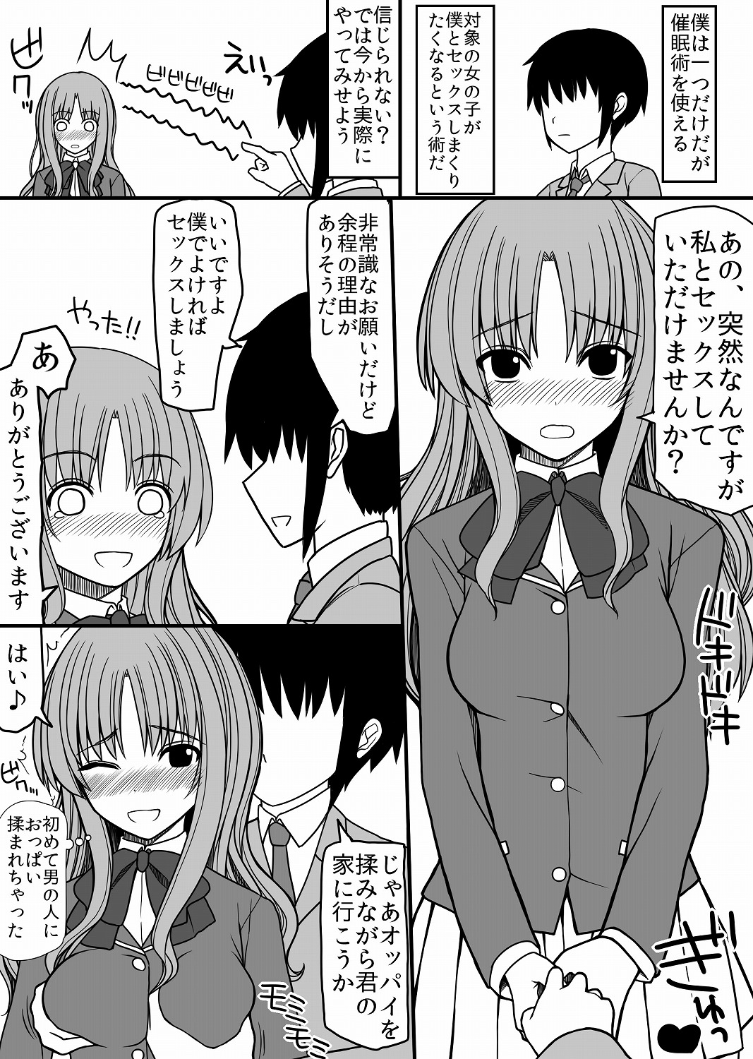 SEX kongan saiminjutsu page 2 full