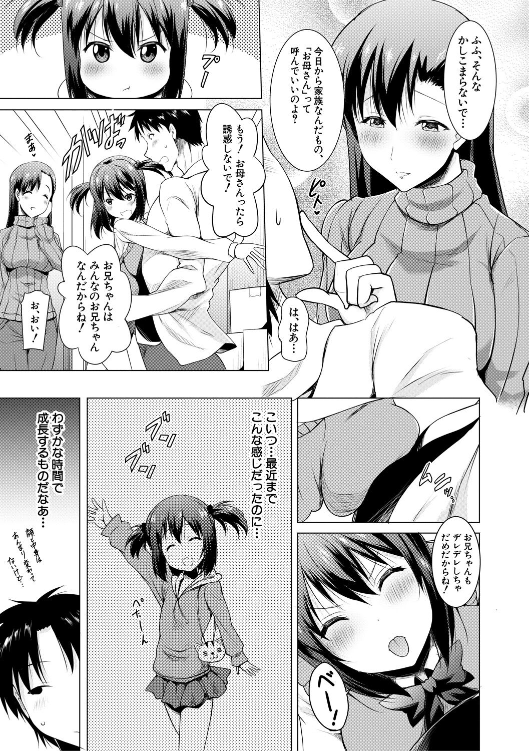 Kyonyuu Oyako no Shita to Shikyuu ni Renzoku Shasei - I ejaculate on the tongue and womb of a busty mother and daughter page 5 full
