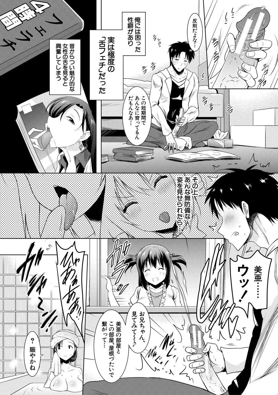 Kyonyuu Oyako no Shita to Shikyuu ni Renzoku Shasei - I ejaculate on the tongue and womb of a busty mother and daughter page 8 full