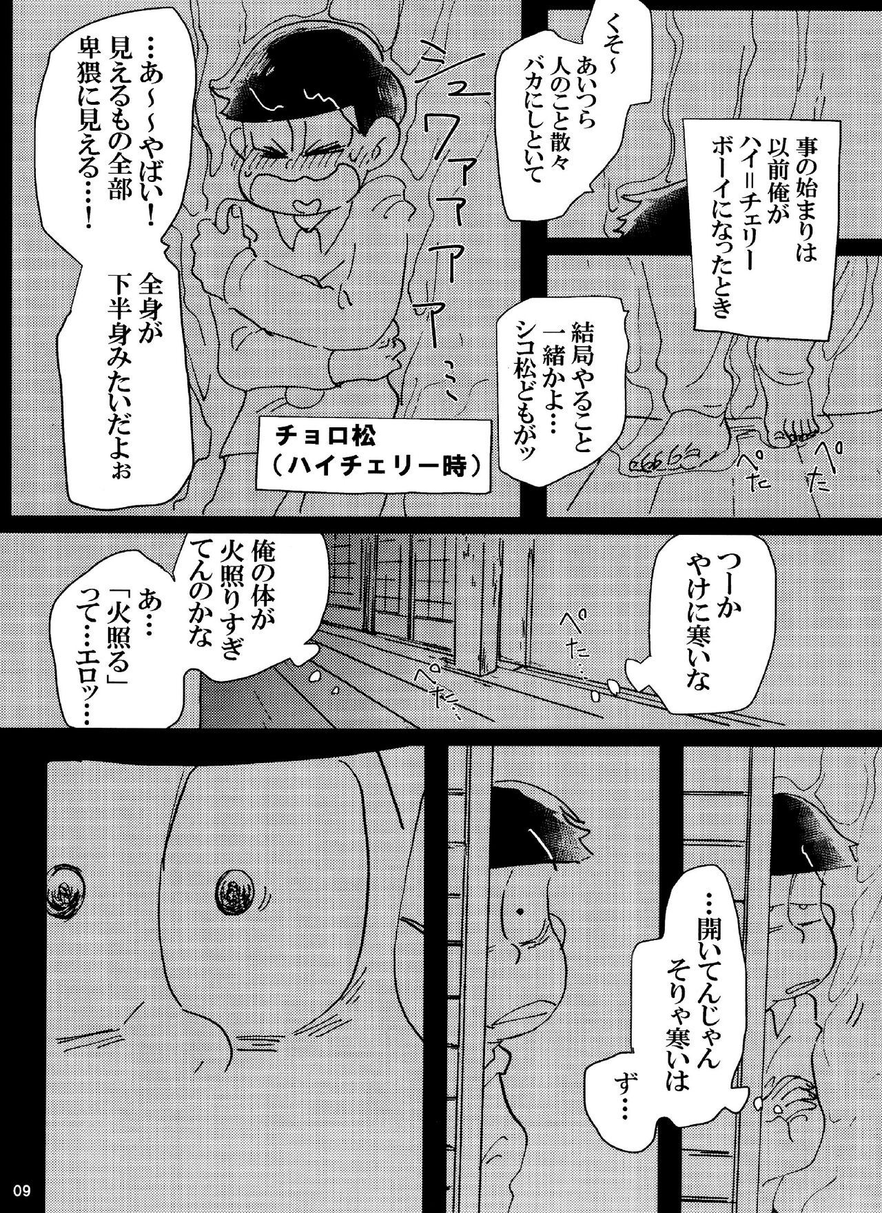 Baka to Shikomatsu ga Maguwau Hanashi page 9 full