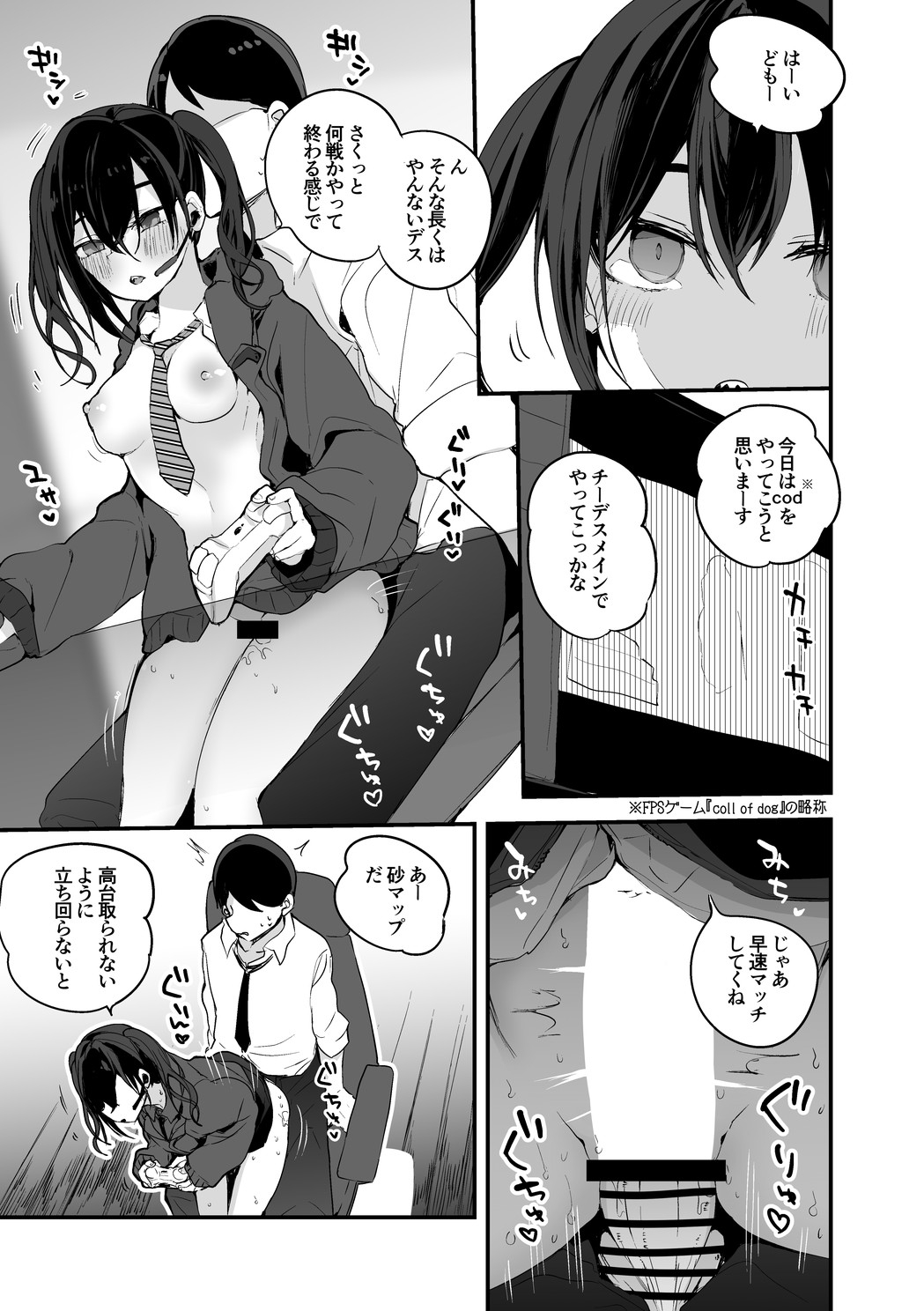 あきらは隠れて編 page 2 full