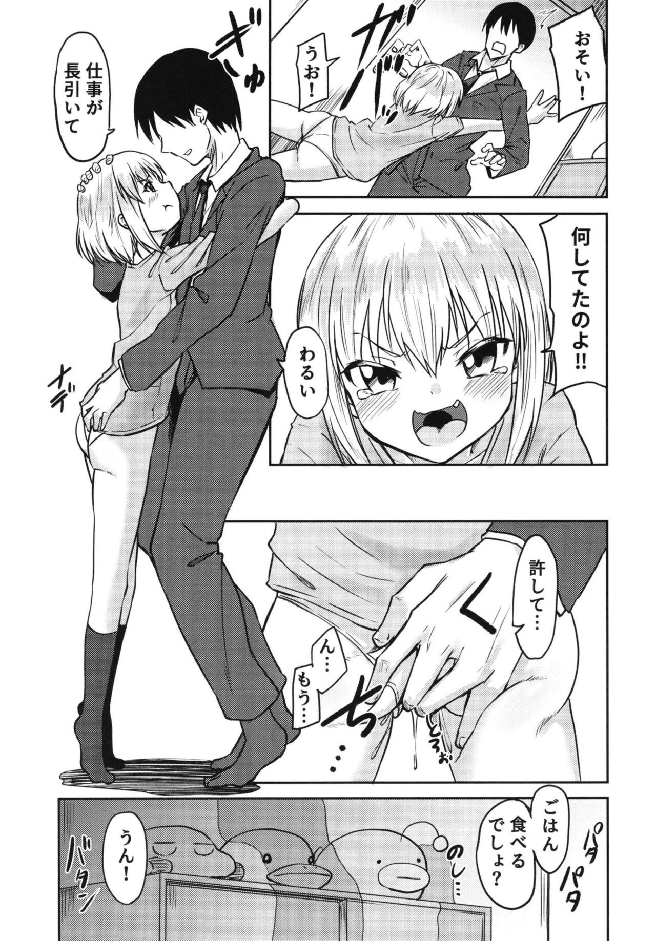 Katyusha to no Dousei Seikatsu page 5 full