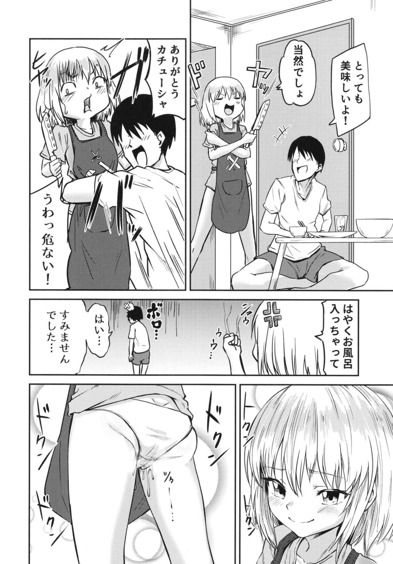 Katyusha to no Dousei Seikatsu page 6 full