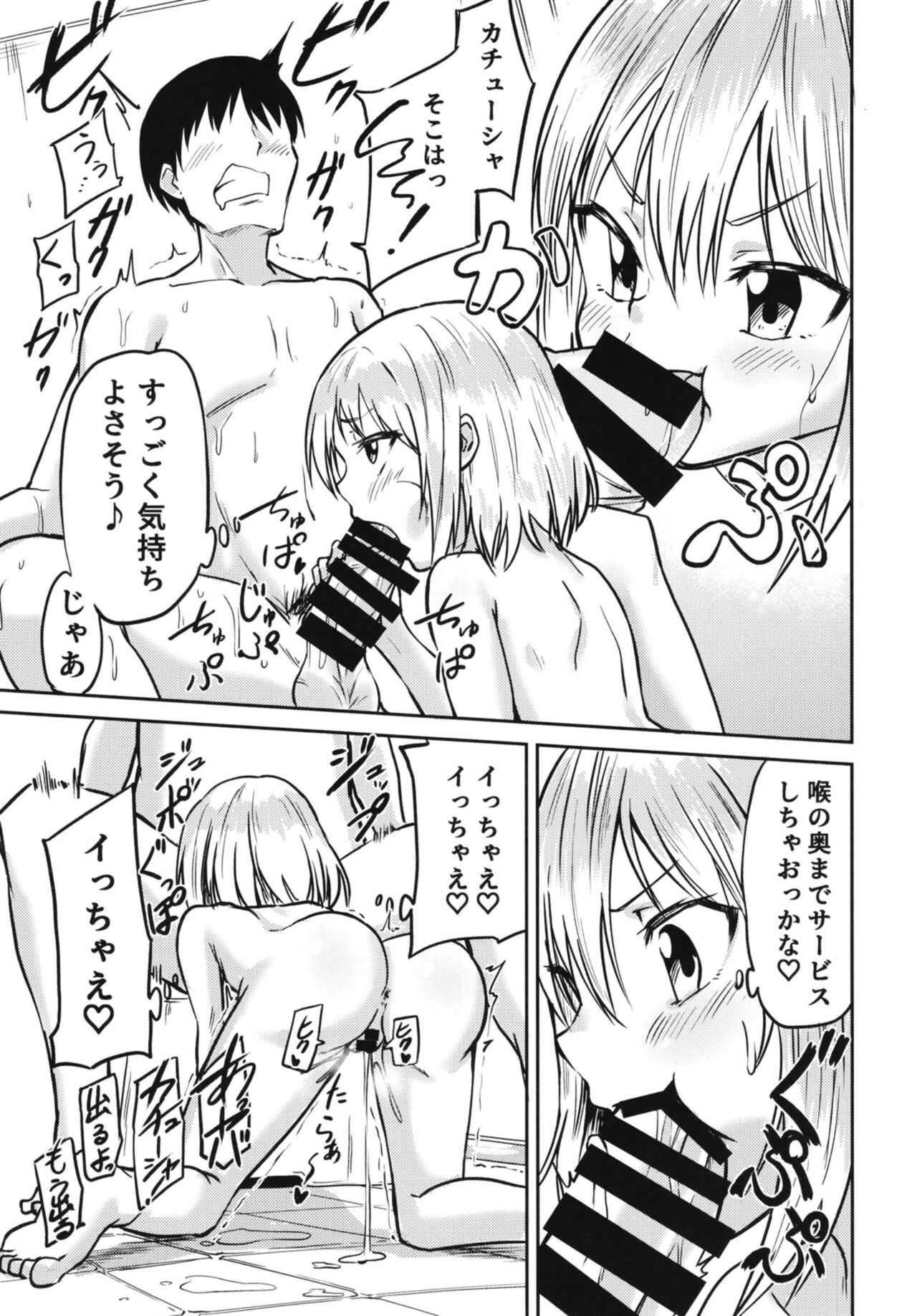 Katyusha to no Dousei Seikatsu page 9 full