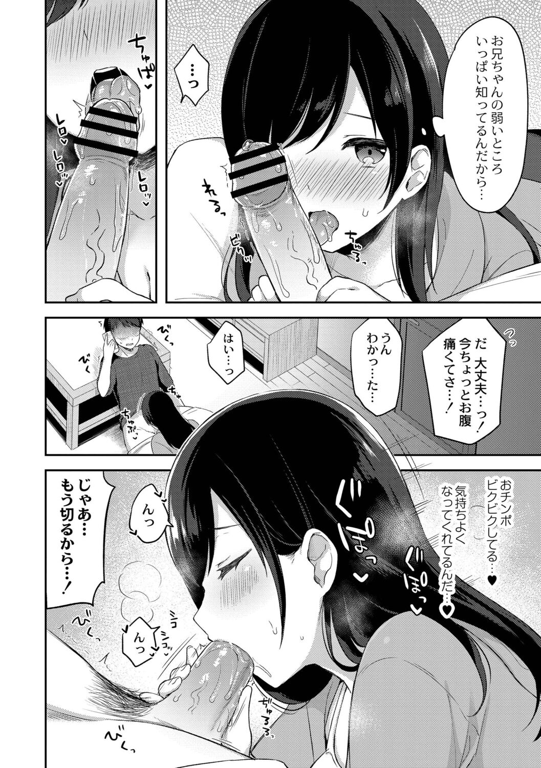 Yuuwaku Imouto page 10 full