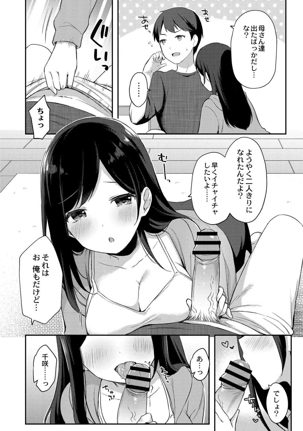 Yuuwaku Imouto page 8 full