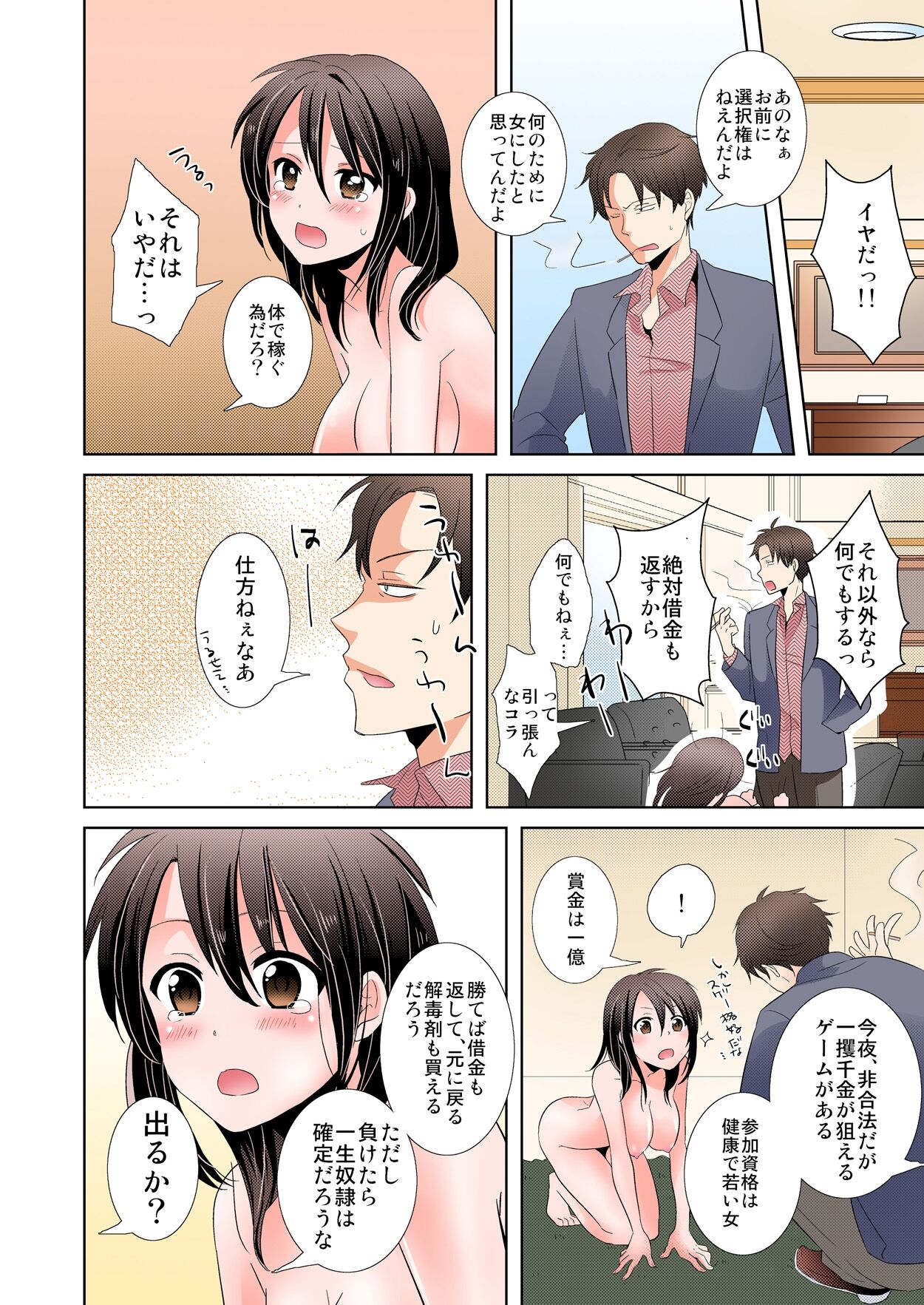 AV Nai GAME Zettai ni ￮￮ Shite wa Ikemasen! page 10 full