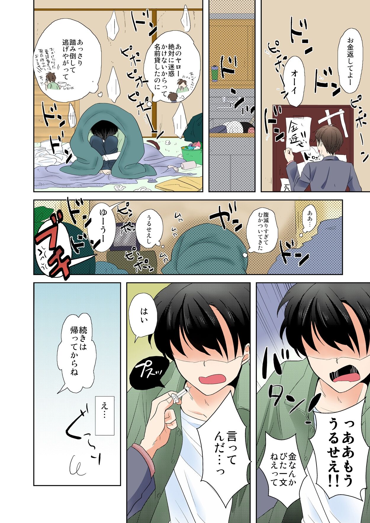 AV Nai GAME Zettai ni ￮￮ Shite wa Ikemasen! page 5 full