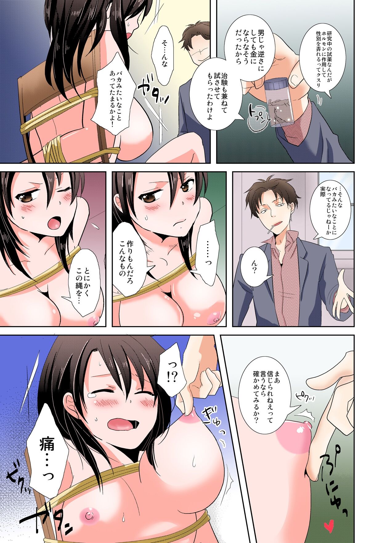 AV Nai GAME Zettai ni ￮￮ Shite wa Ikemasen! page 7 full