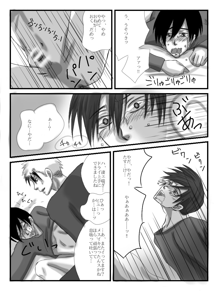 Yanmega Tsuirogu 4 page 8 full