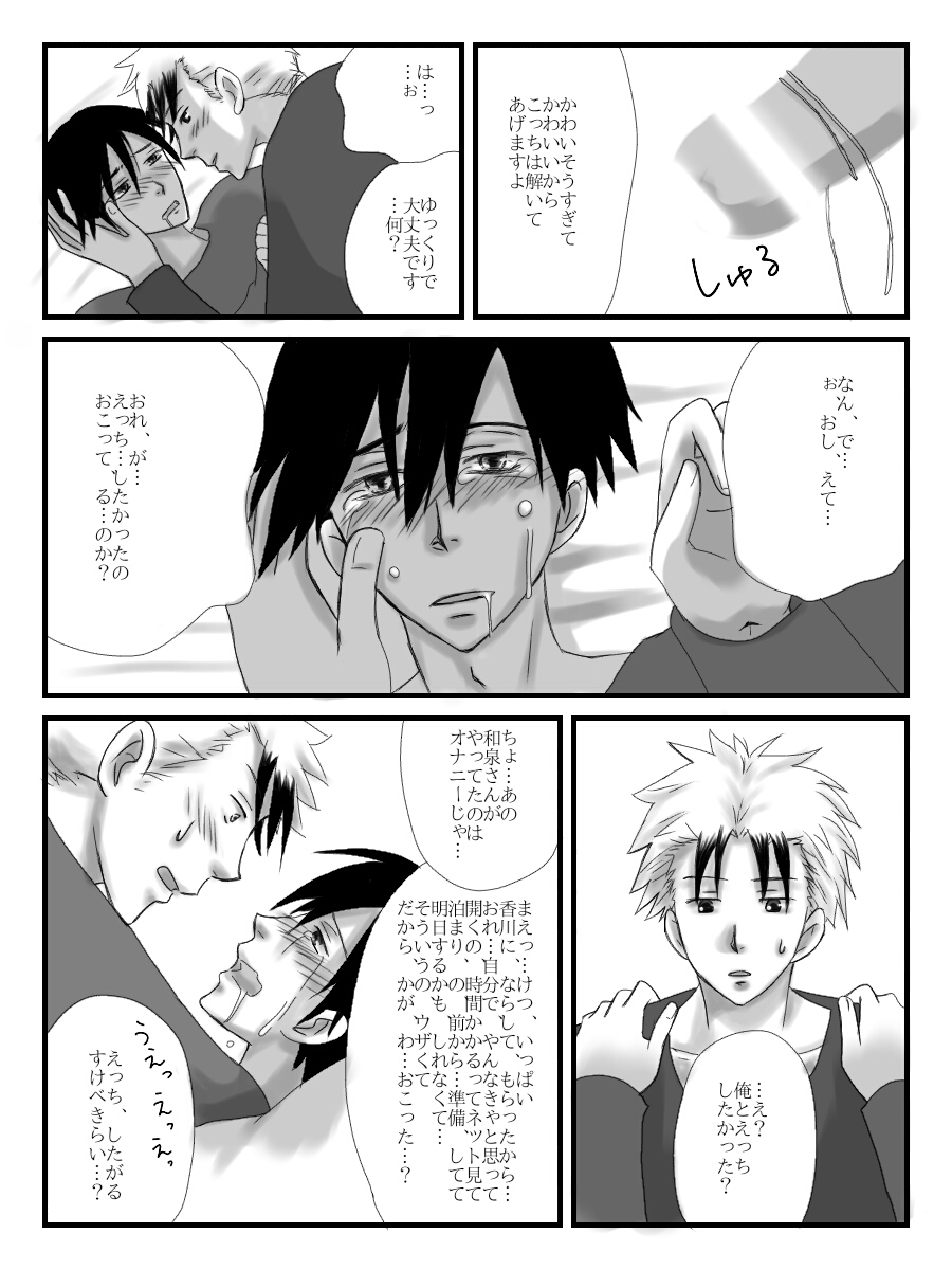 Yanmega Tsuirogu 4 page 9 full