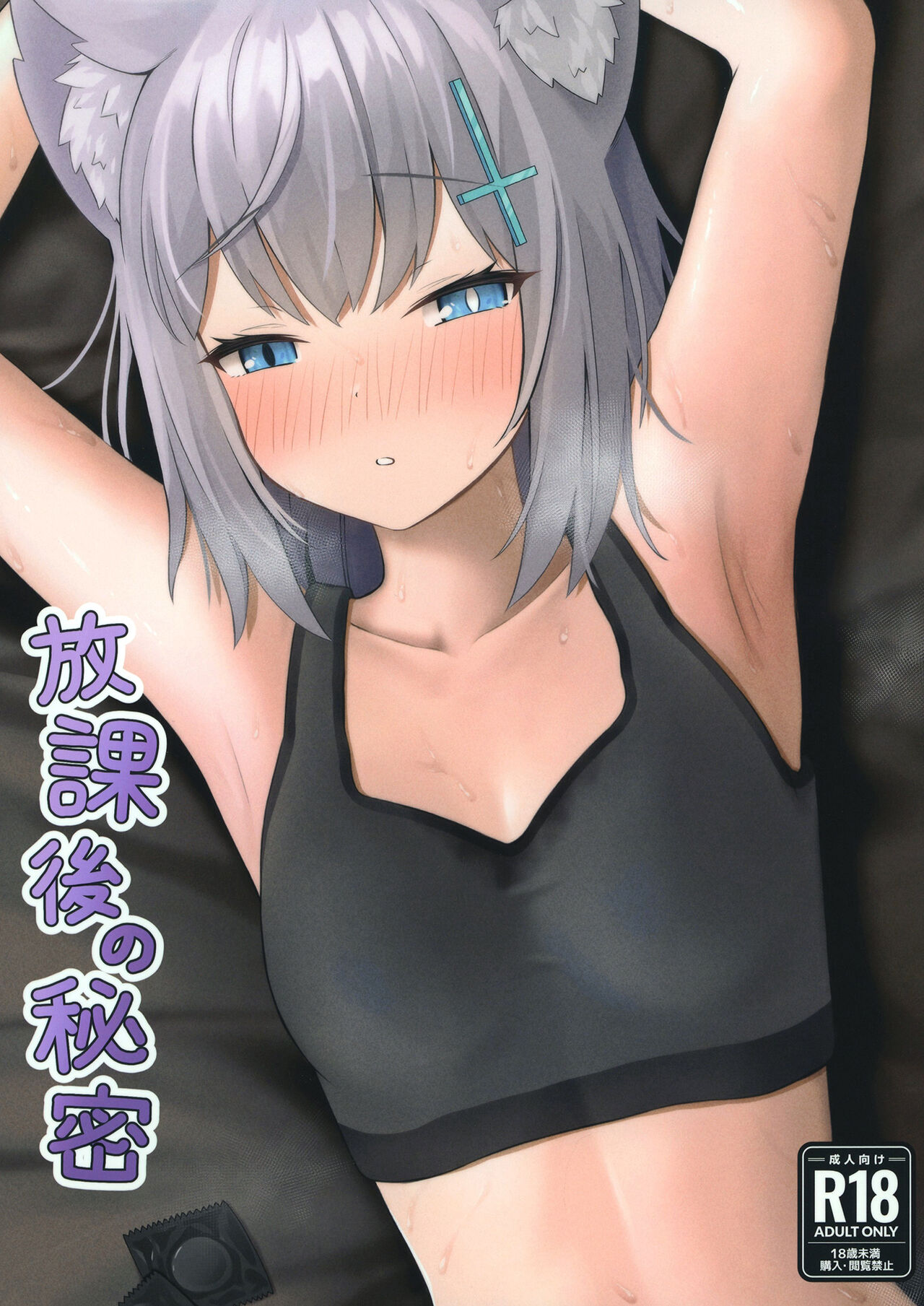 Houkago no Himitsu page 1 full