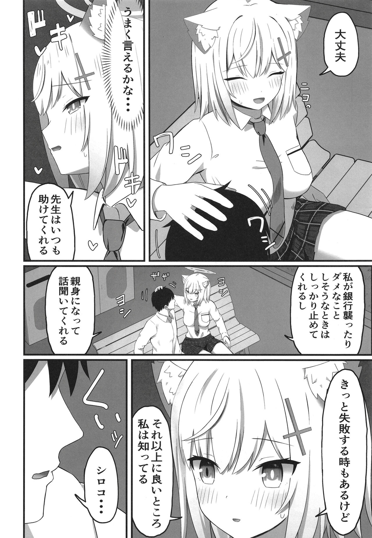 Houkago no Himitsu page 4 full
