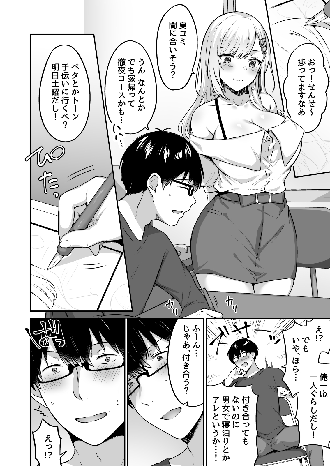 Otaku-Kun ni Tsugou no Yosugiru Amaama Gal Kanojo page 6 full
