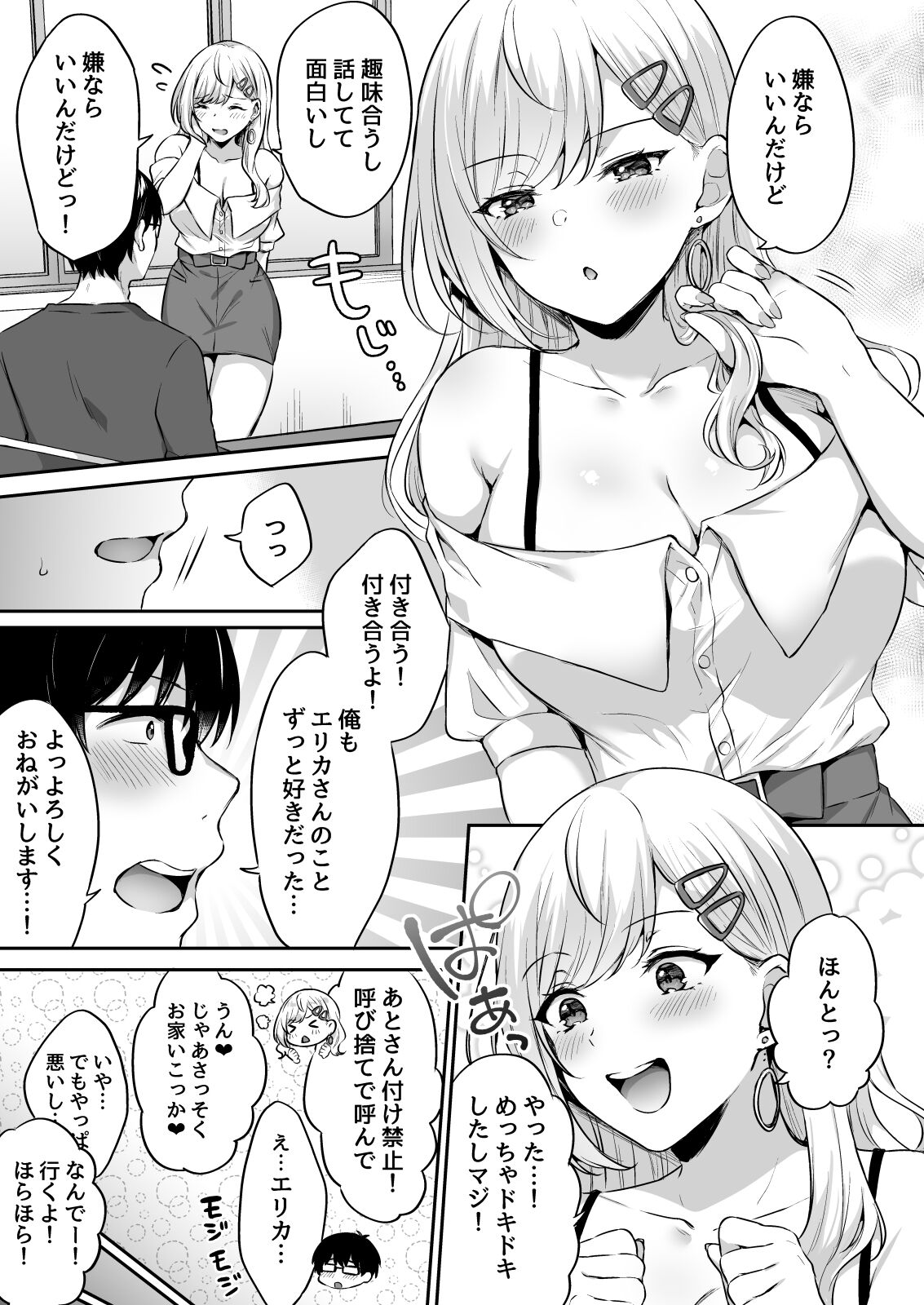 Otaku-Kun ni Tsugou no Yosugiru Amaama Gal Kanojo page 7 full