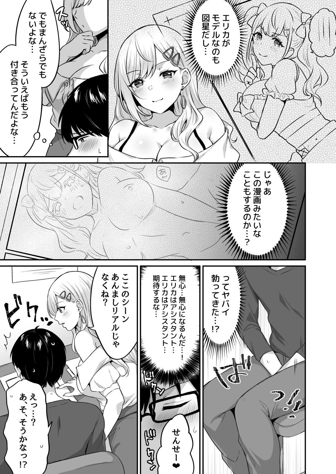 Otaku-Kun ni Tsugou no Yosugiru Amaama Gal Kanojo page 9 full