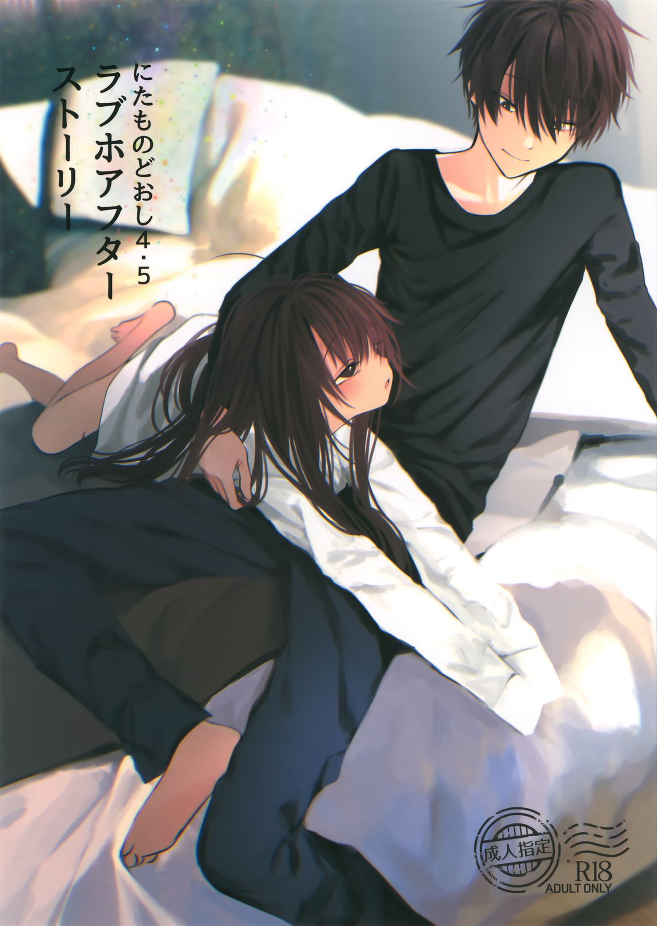 Nitamonodoosi 4.5 LoveHo After Story page 1 full