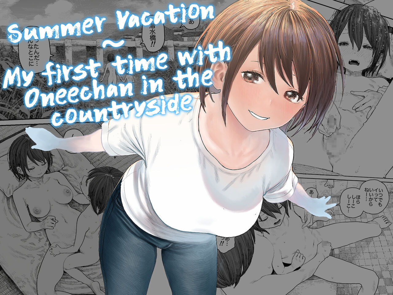 Natsuyasumi~Boku to oneechan no inaka de hatsutaiken~ |Summer Vacation~My first time with Oneechan in the countryside page 1 full