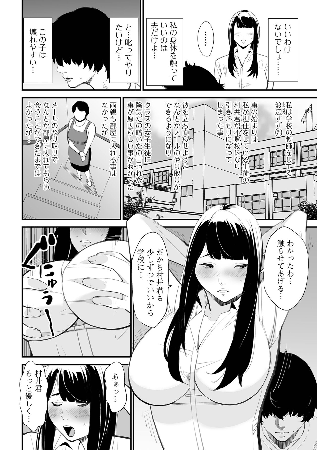 Web Haishin Gekkan Tonari no Kininaru Oku-san Vol. 064 page 4 full