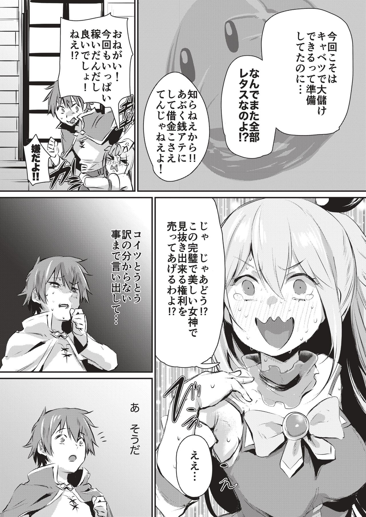 Yume de Aimashou, Megami-sama page 3 full