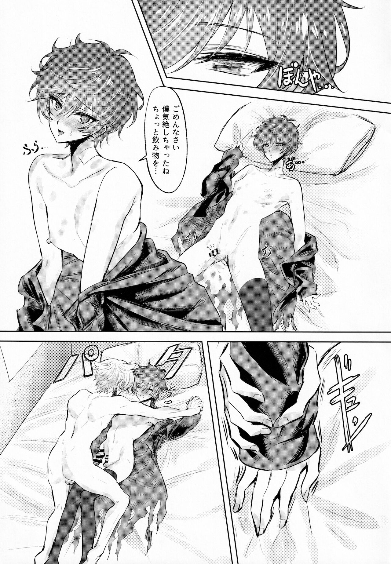 Shoubu Suru Yori Daite page 10 full