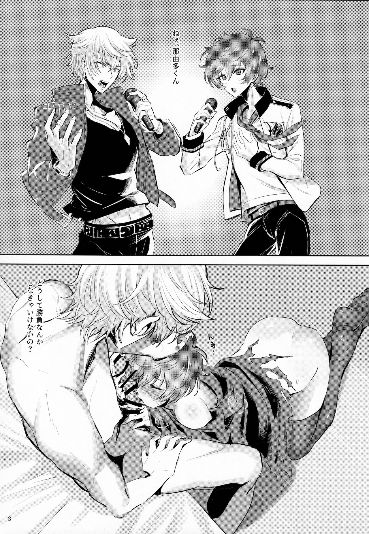 Shoubu Suru Yori Daite page 4 full