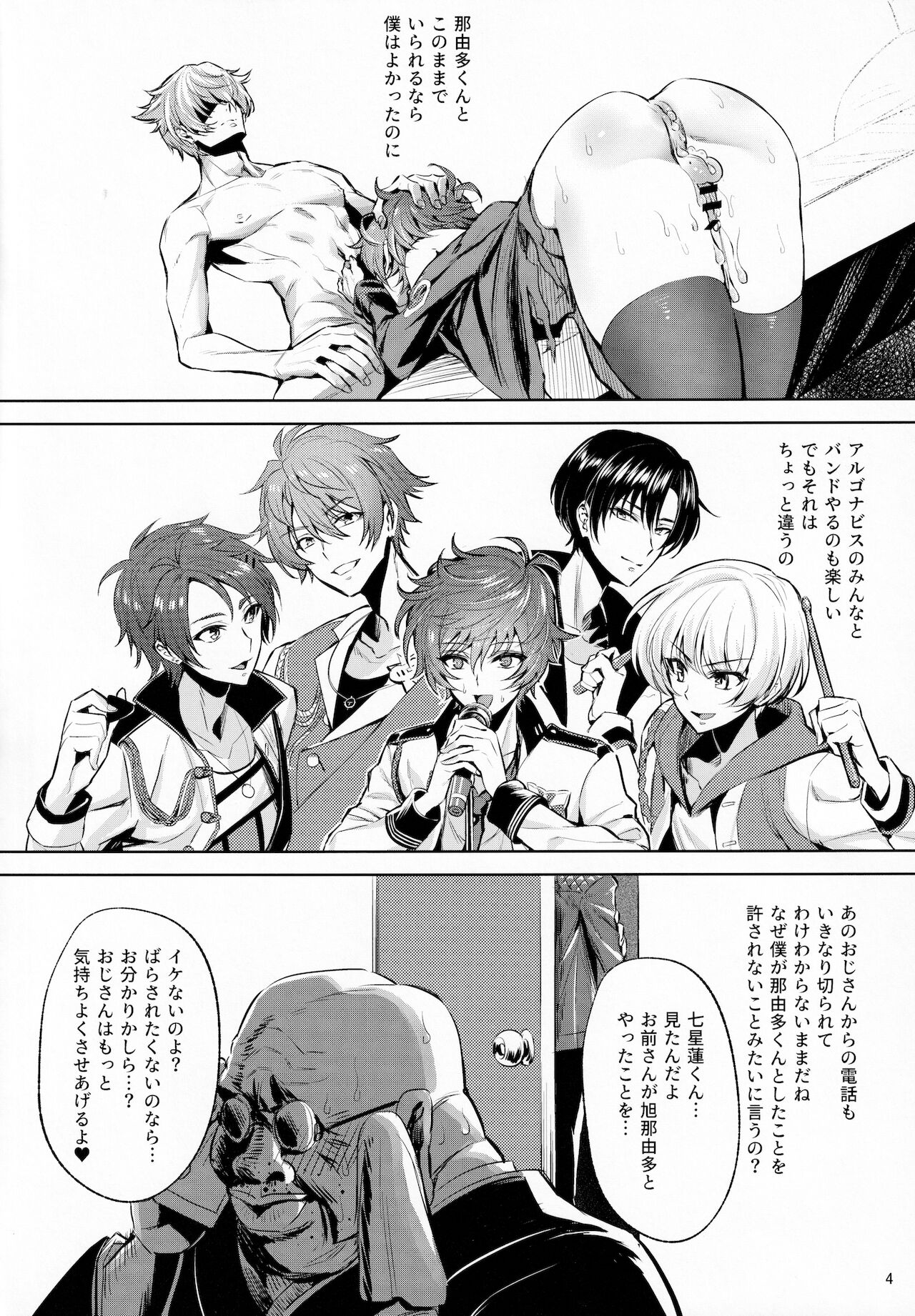 Shoubu Suru Yori Daite page 5 full