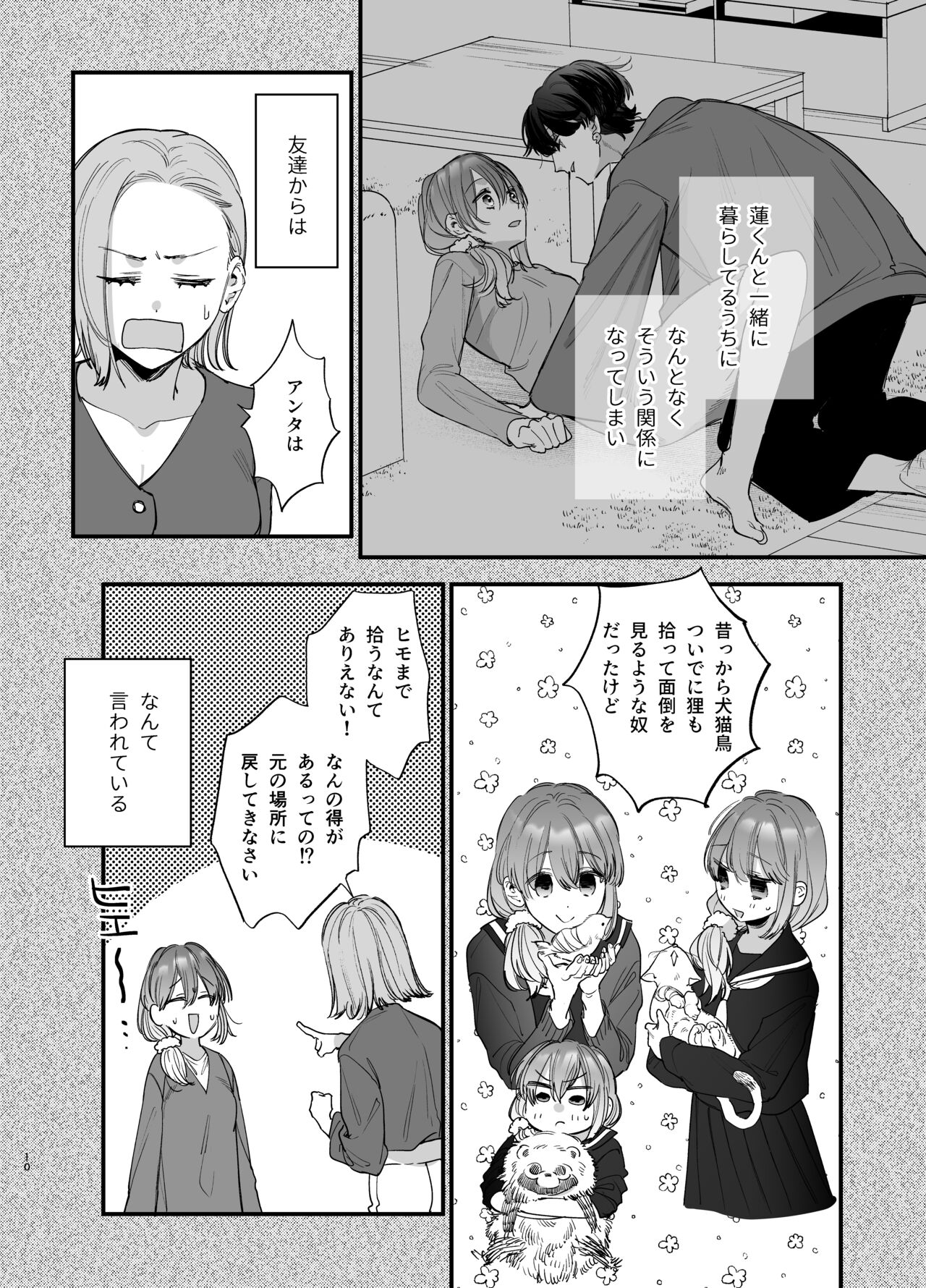 Saikyou Himokuzu haraiya Ren-kun ni Dakitsubusareru made page 10 full