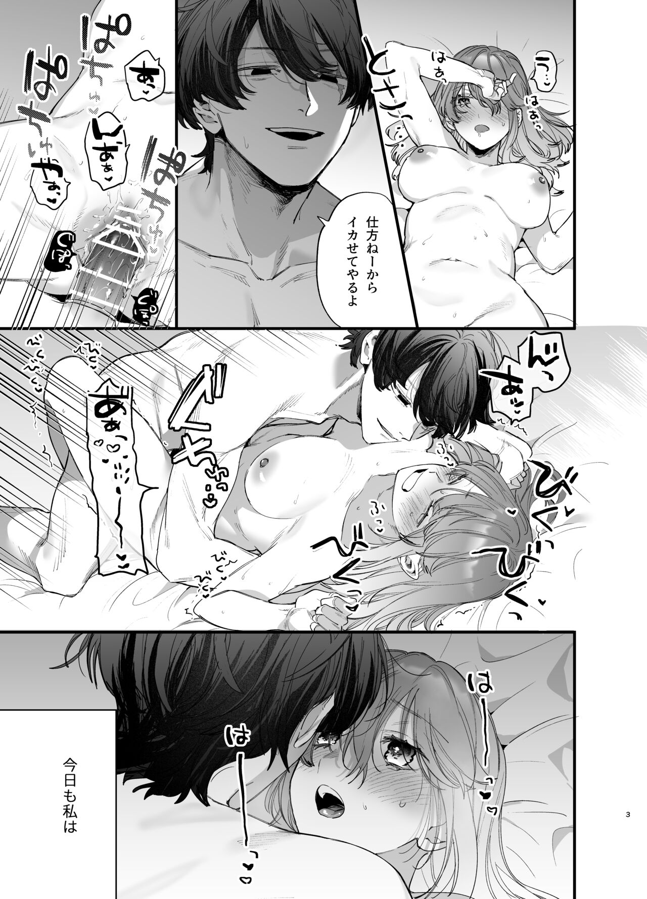 Saikyou Himokuzu haraiya Ren-kun ni Dakitsubusareru made page 3 full