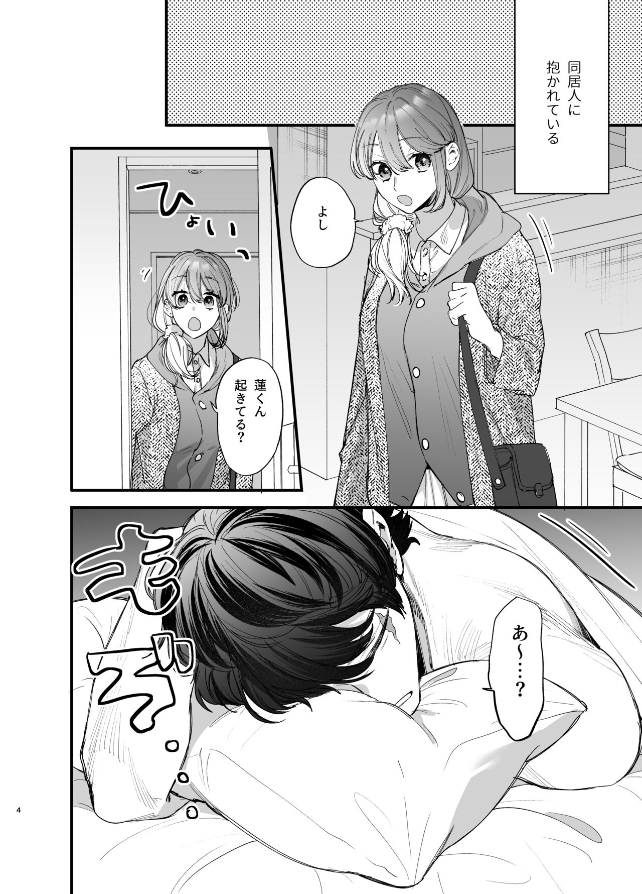 Saikyou Himokuzu haraiya Ren-kun ni Dakitsubusareru made page 4 full