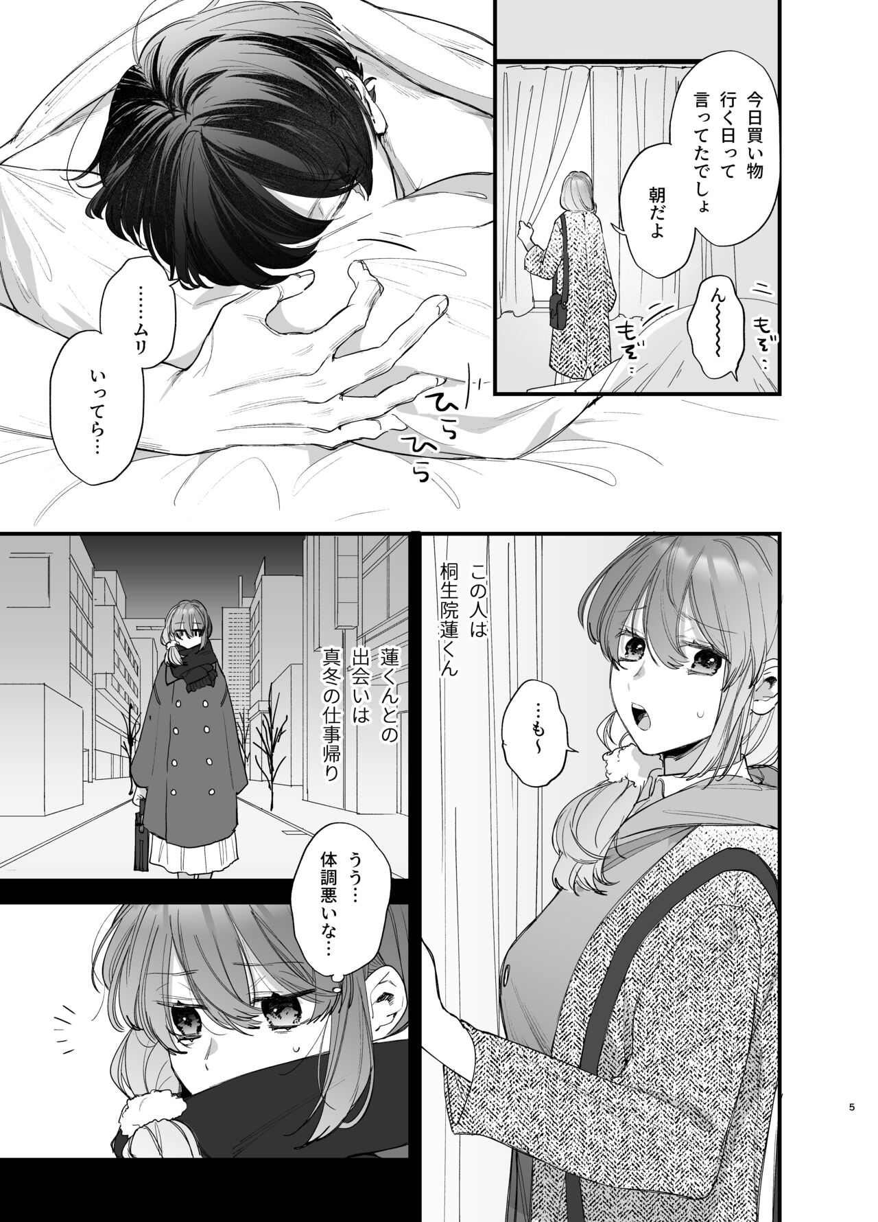 Saikyou Himokuzu haraiya Ren-kun ni Dakitsubusareru made page 5 full