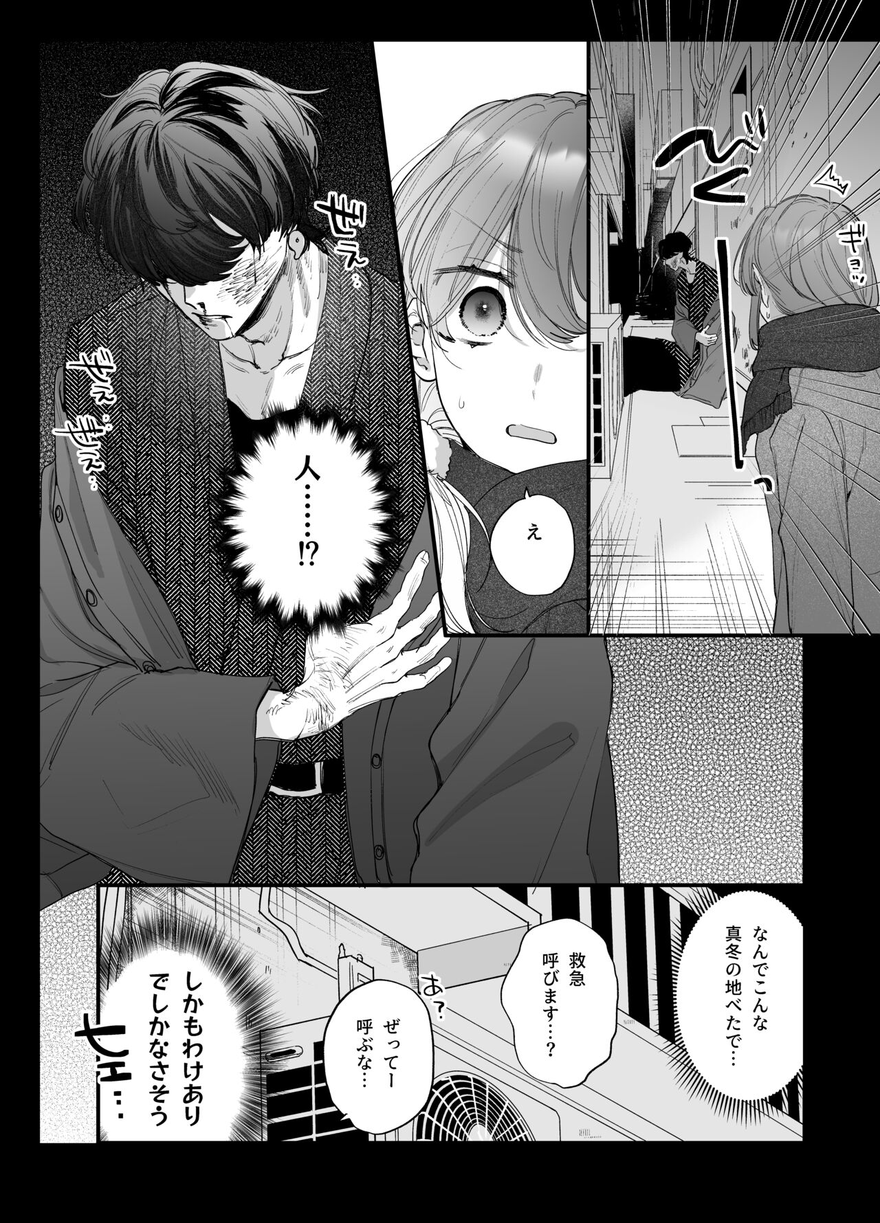 Saikyou Himokuzu haraiya Ren-kun ni Dakitsubusareru made page 6 full