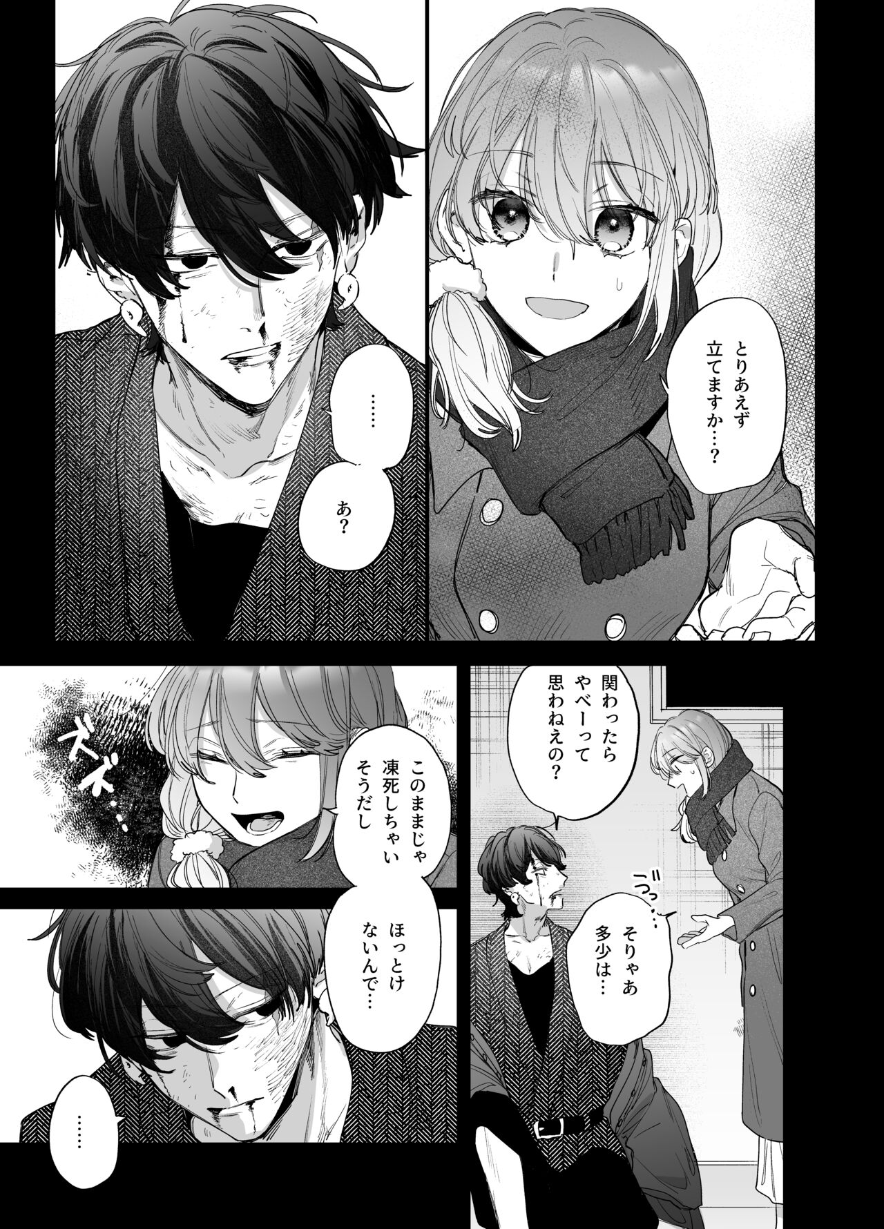 Saikyou Himokuzu haraiya Ren-kun ni Dakitsubusareru made page 7 full