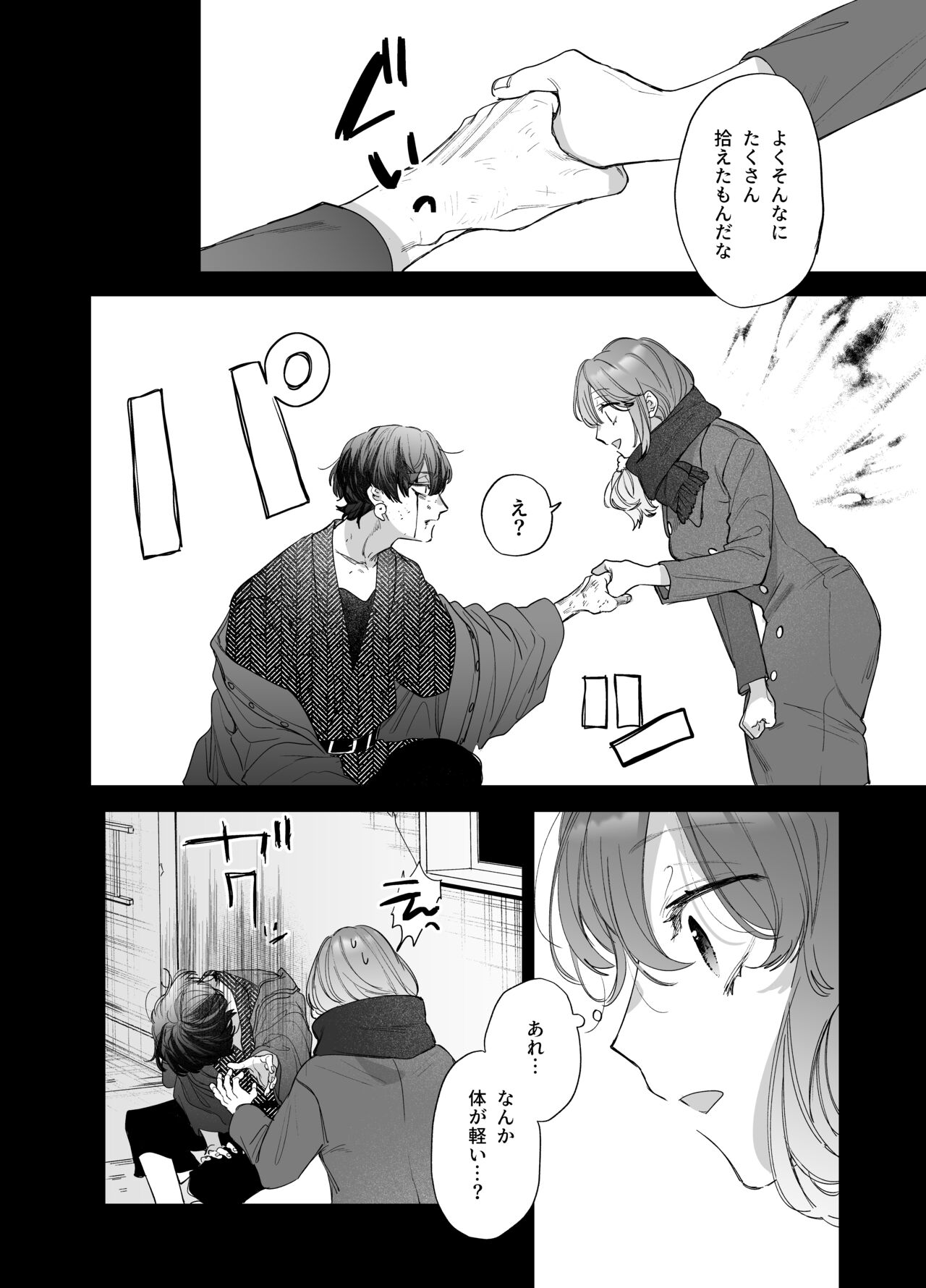 Saikyou Himokuzu haraiya Ren-kun ni Dakitsubusareru made page 8 full