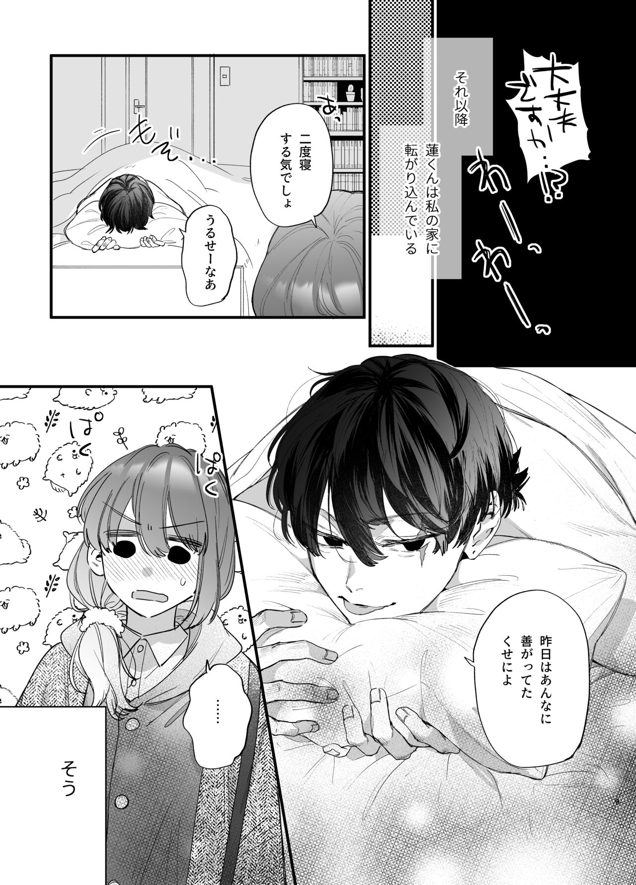 Saikyou Himokuzu haraiya Ren-kun ni Dakitsubusareru made page 9 full