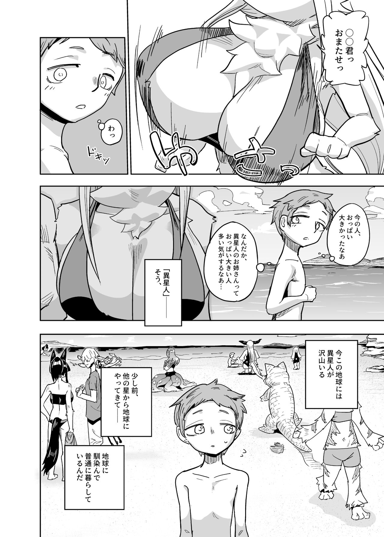 Iseijin no Hanshoku Nikki 7 page 2 full