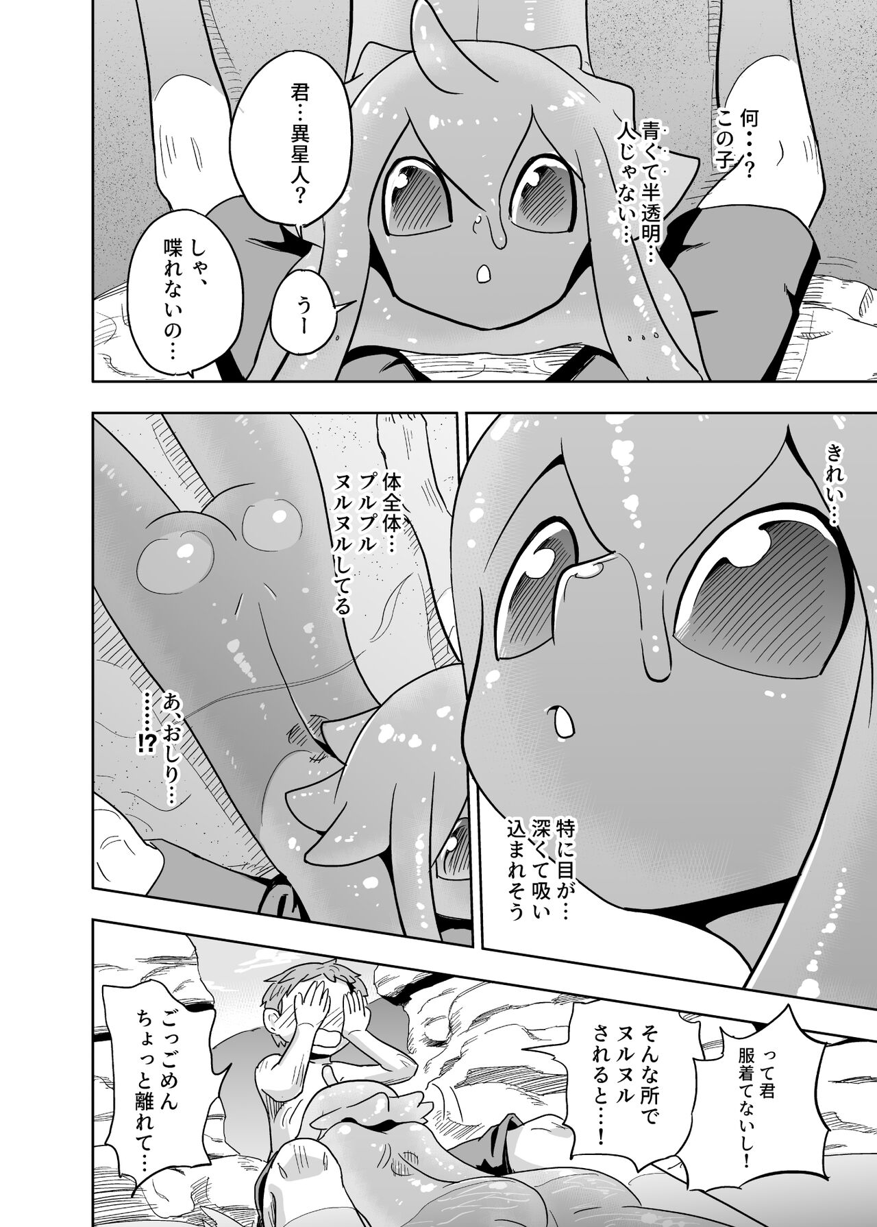 Iseijin no Hanshoku Nikki 7 page 4 full