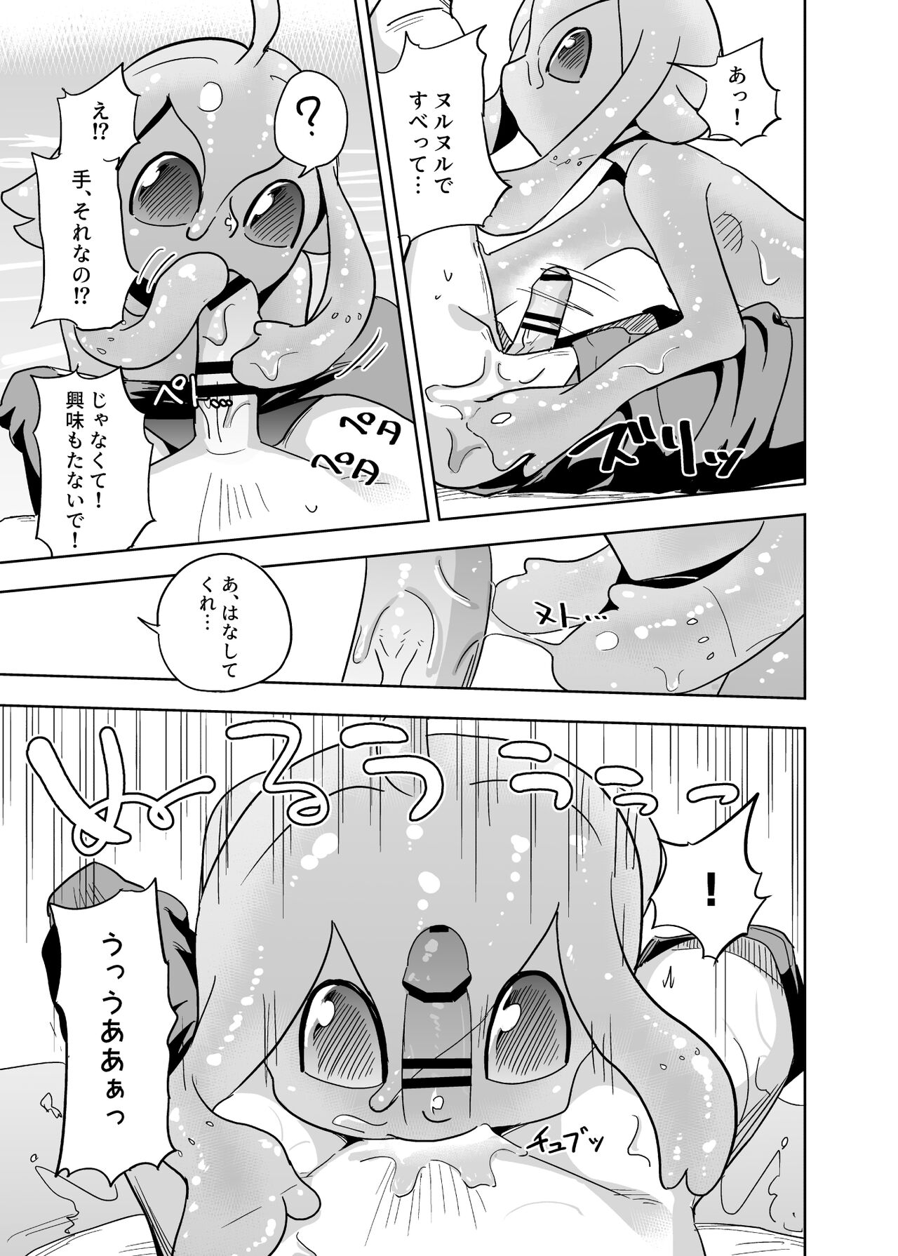 Iseijin no Hanshoku Nikki 7 page 5 full