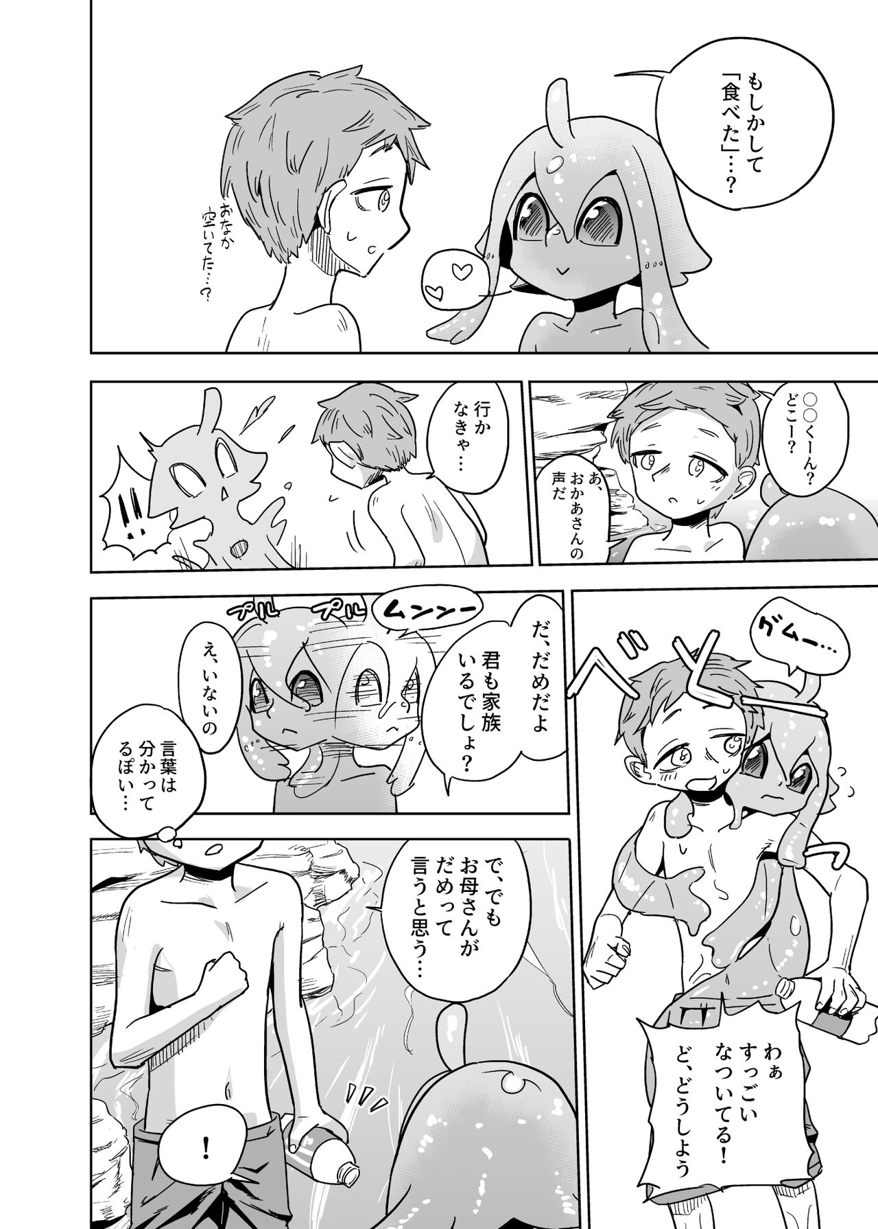 Iseijin no Hanshoku Nikki 7 page 8 full