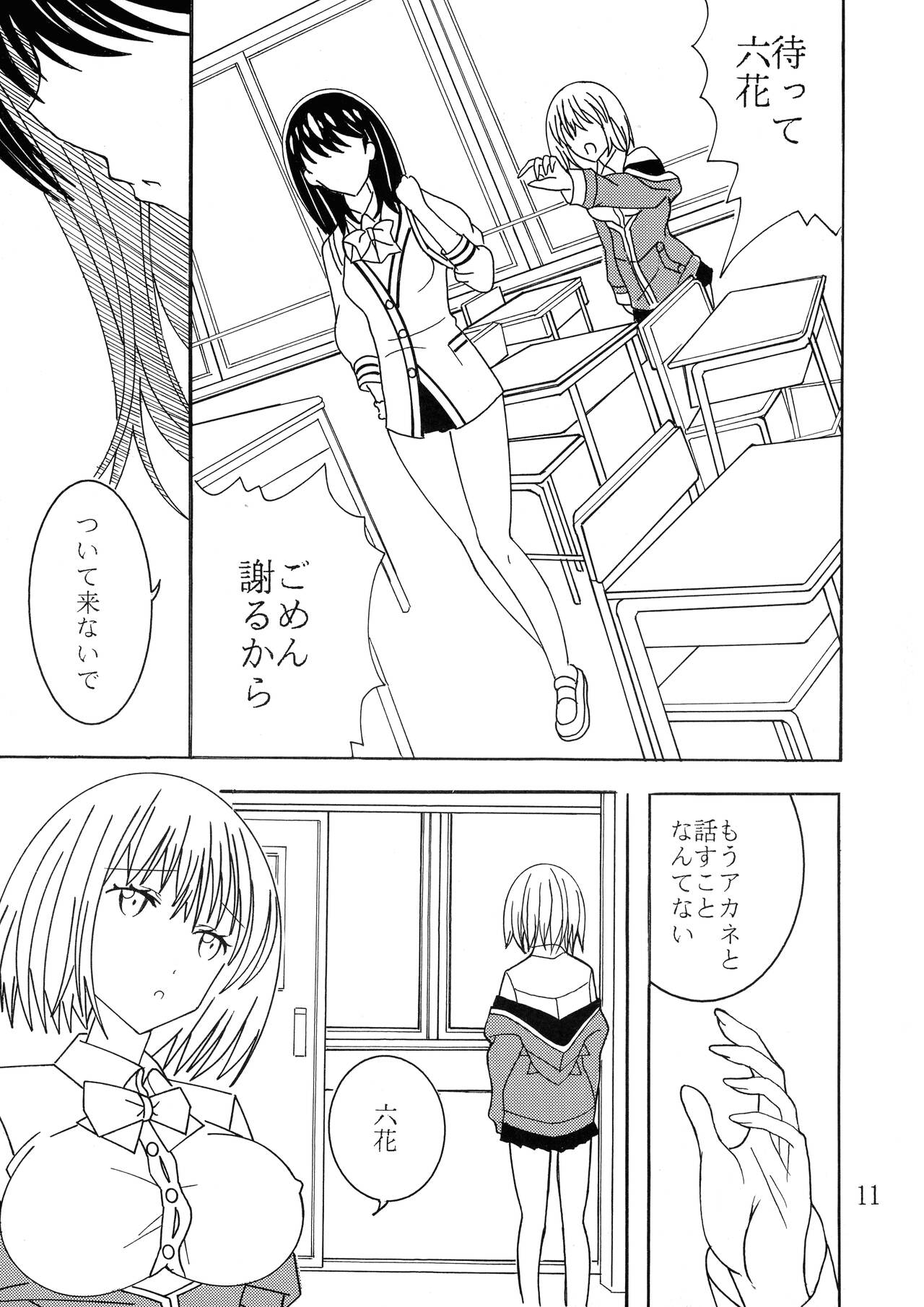 Phantom Penis page 10 full