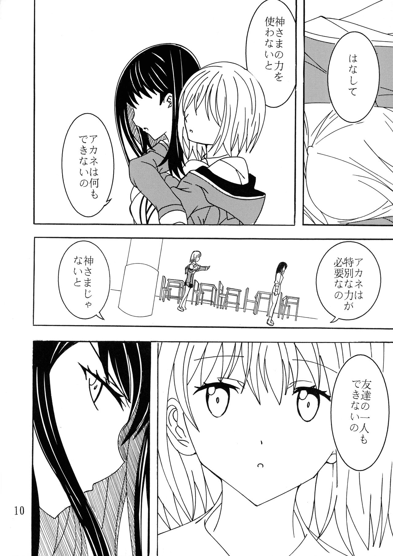 Phantom Penis page 9 full