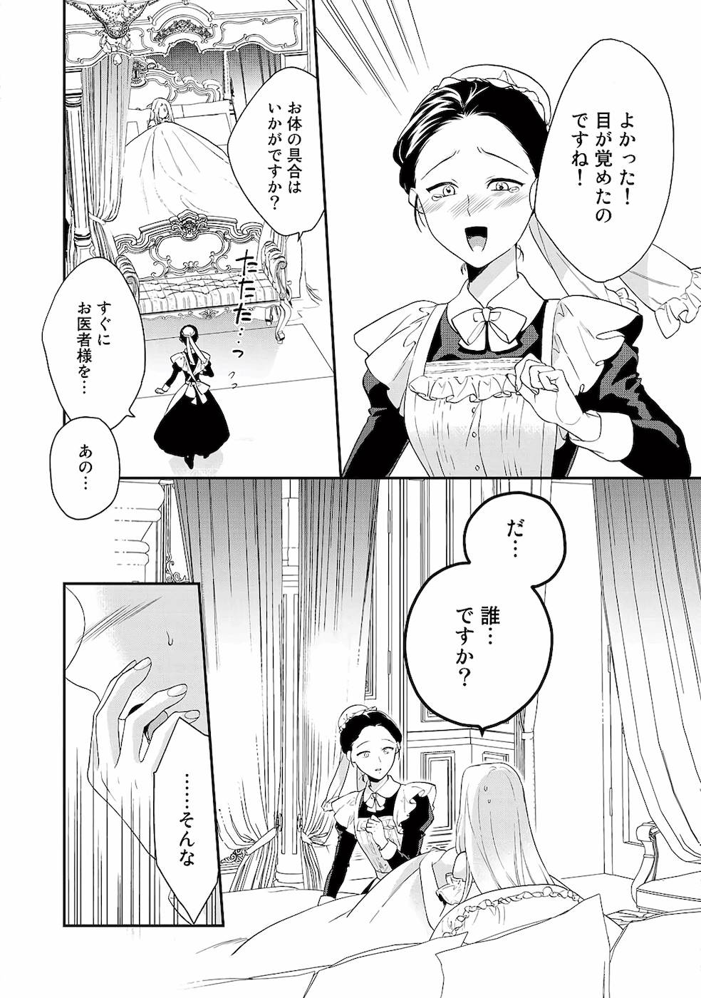 Tsunderu Moto Akuyaku Reijo v01s page 10 full