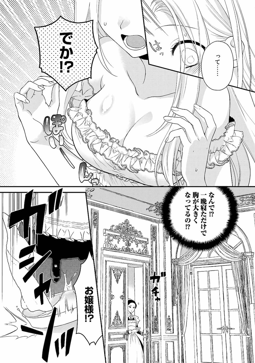 Tsunderu Moto Akuyaku Reijo v01s page 9 full