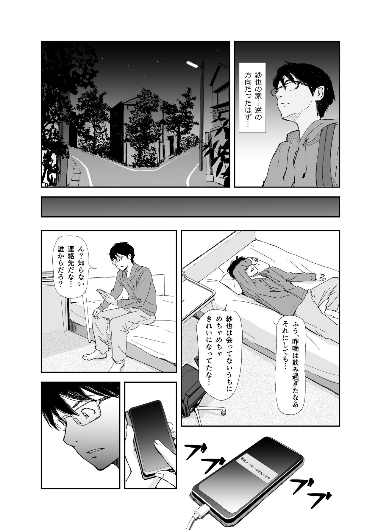 Ano Hi ni Modotte Mouichido page 10 full