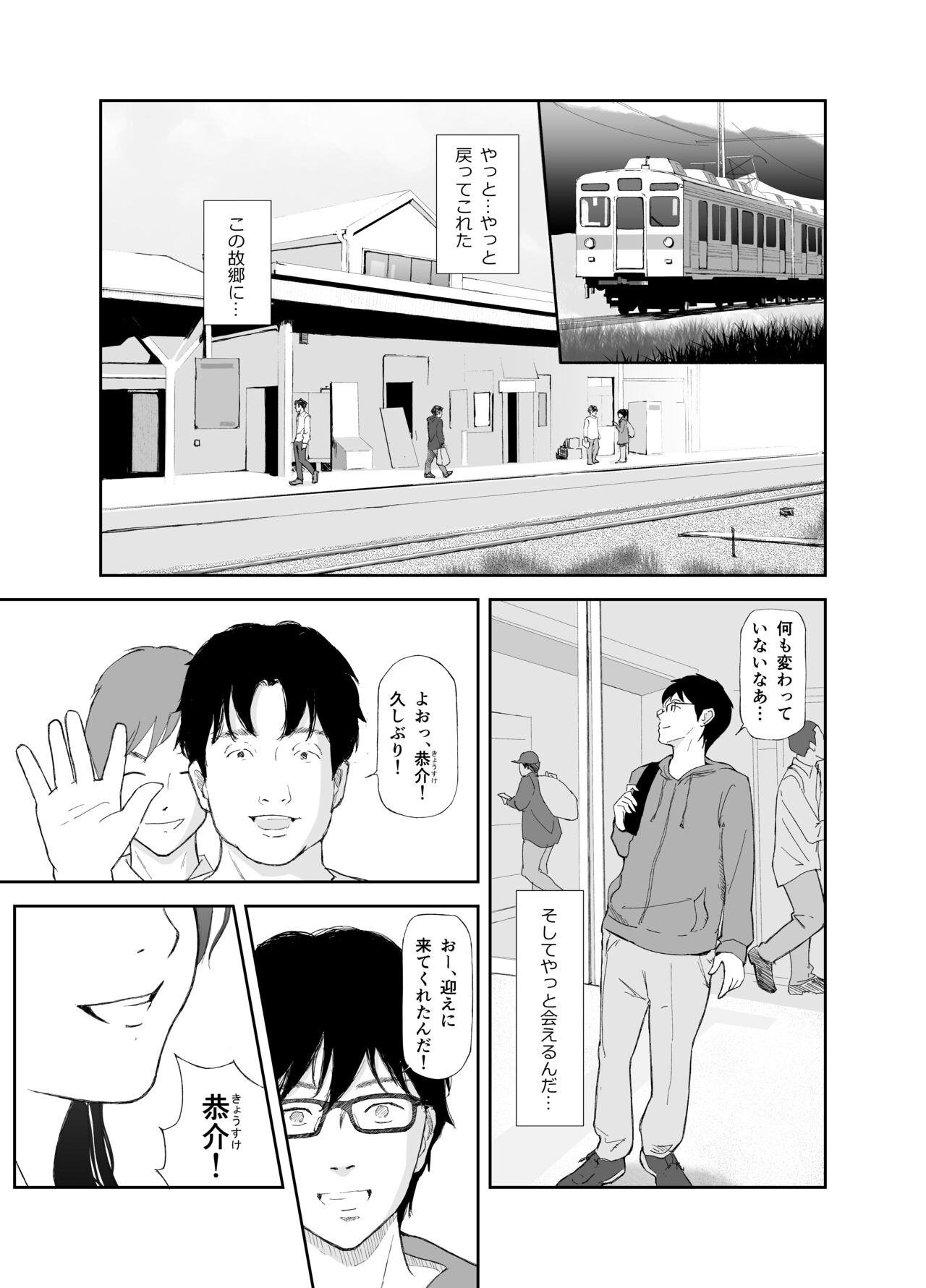 Ano Hi ni Modotte Mouichido page 2 full