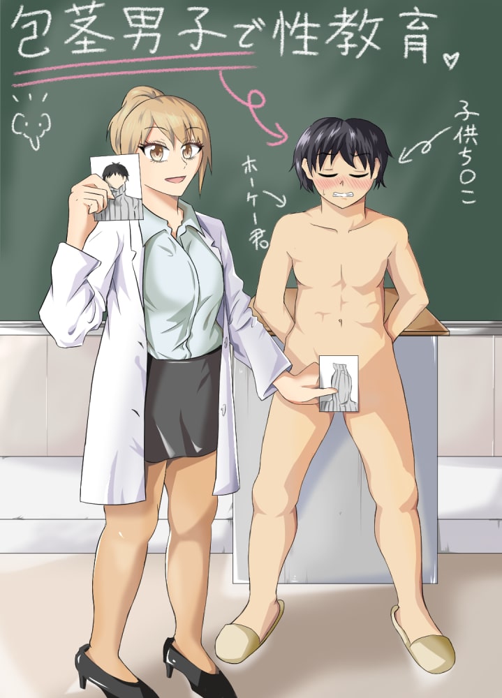 Houkei Danshi de Seikyouiku page 1 full