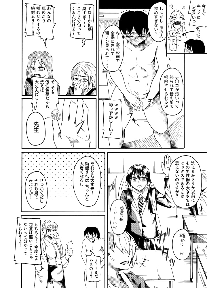 Houkei Danshi de Seikyouiku page 10 full