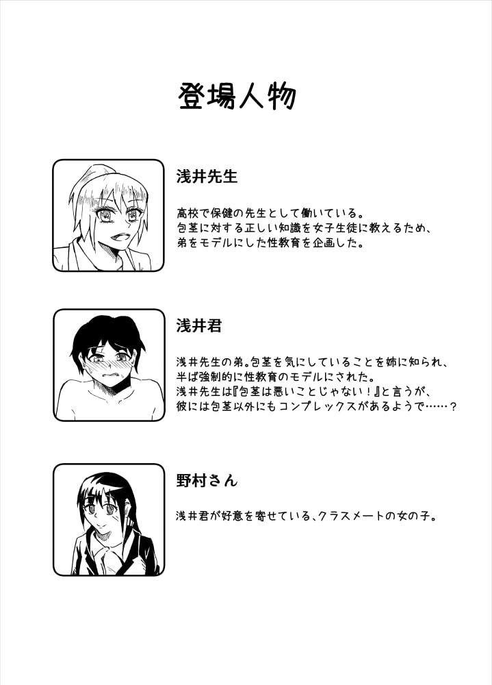 Houkei Danshi de Seikyouiku page 2 full