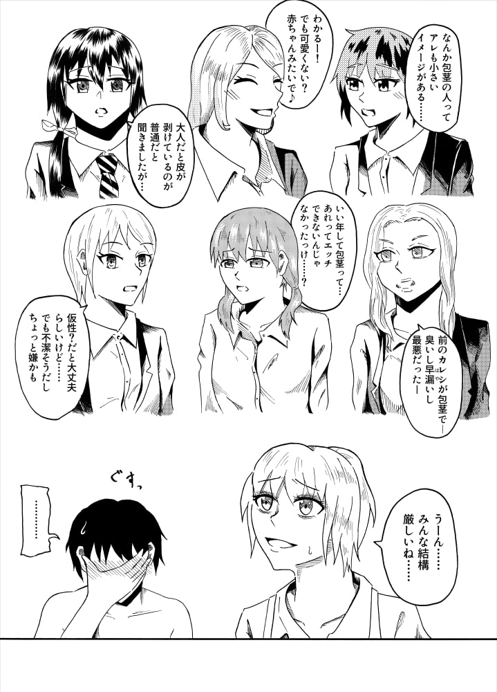 Houkei Danshi de Seikyouiku page 5 full