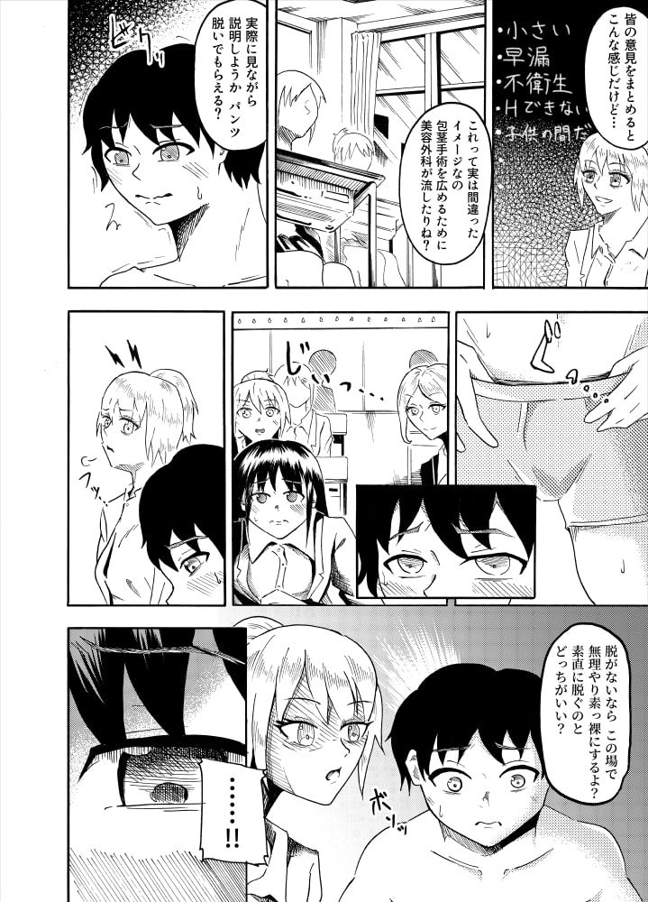 Houkei Danshi de Seikyouiku page 6 full